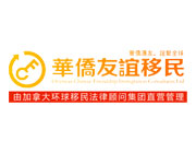 廣州華僑友誼移民營銷型網站案例