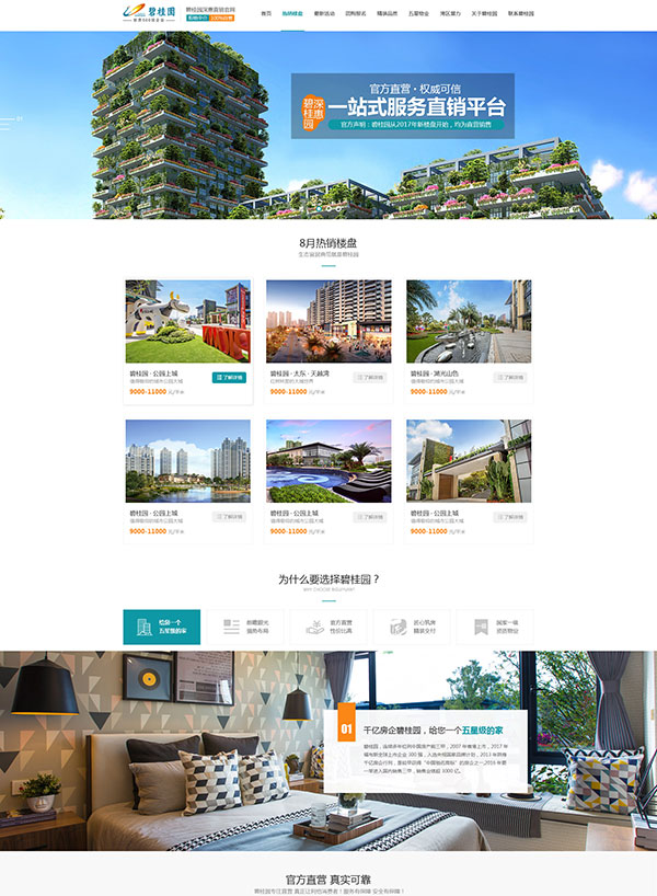 碧桂園地產營銷品牌網站建設案例