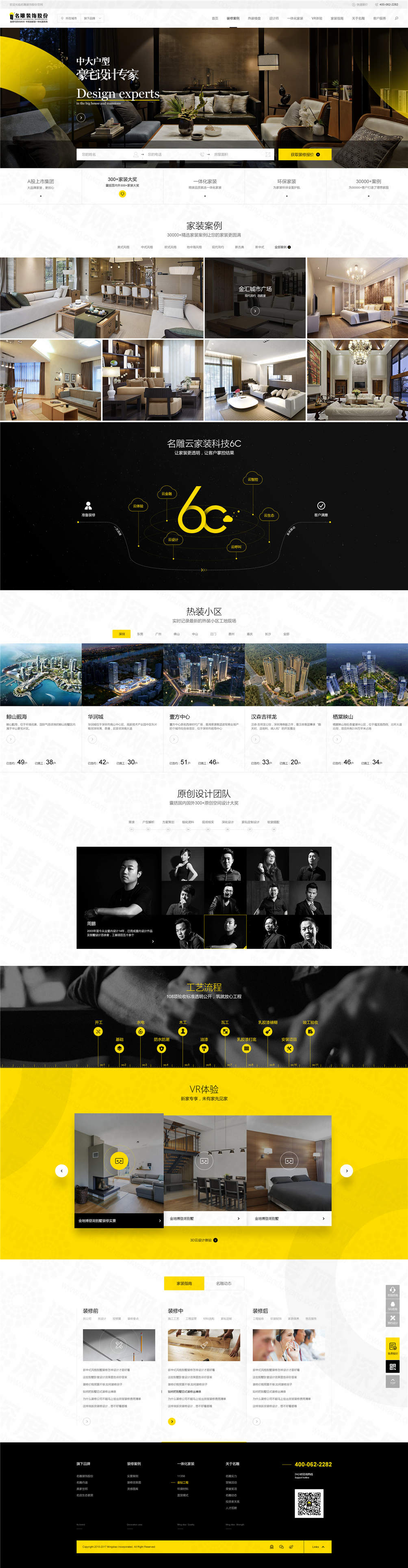 深圳名雕裝飾品牌網站建設案例