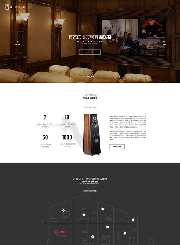深圳雅樂薈音響系統定制品牌網站建設案例